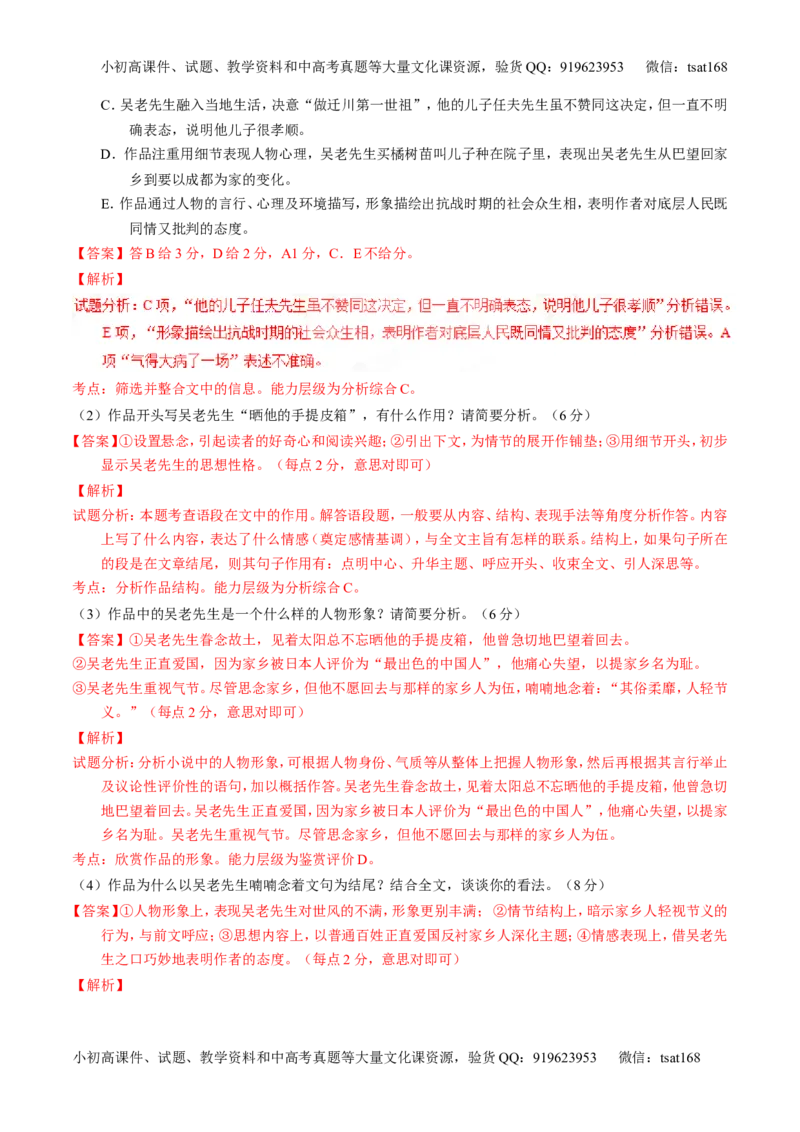 学科网二轮讲练测专题20：小说阅读之情节人物（练案）（教师版）_高语_1高中语文_2016年高考语文二轮复习讲练测全套打包（全套打包162份）