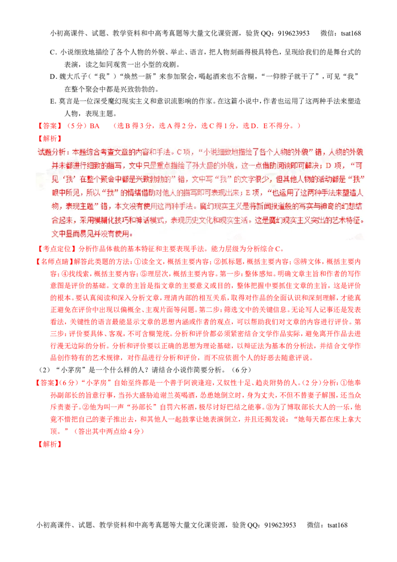 学科网二轮讲练测专题20：小说阅读之情节人物（练案）（教师版）_高语_1高中语文_2016年高考语文二轮复习讲练测全套打包（全套打包162份）