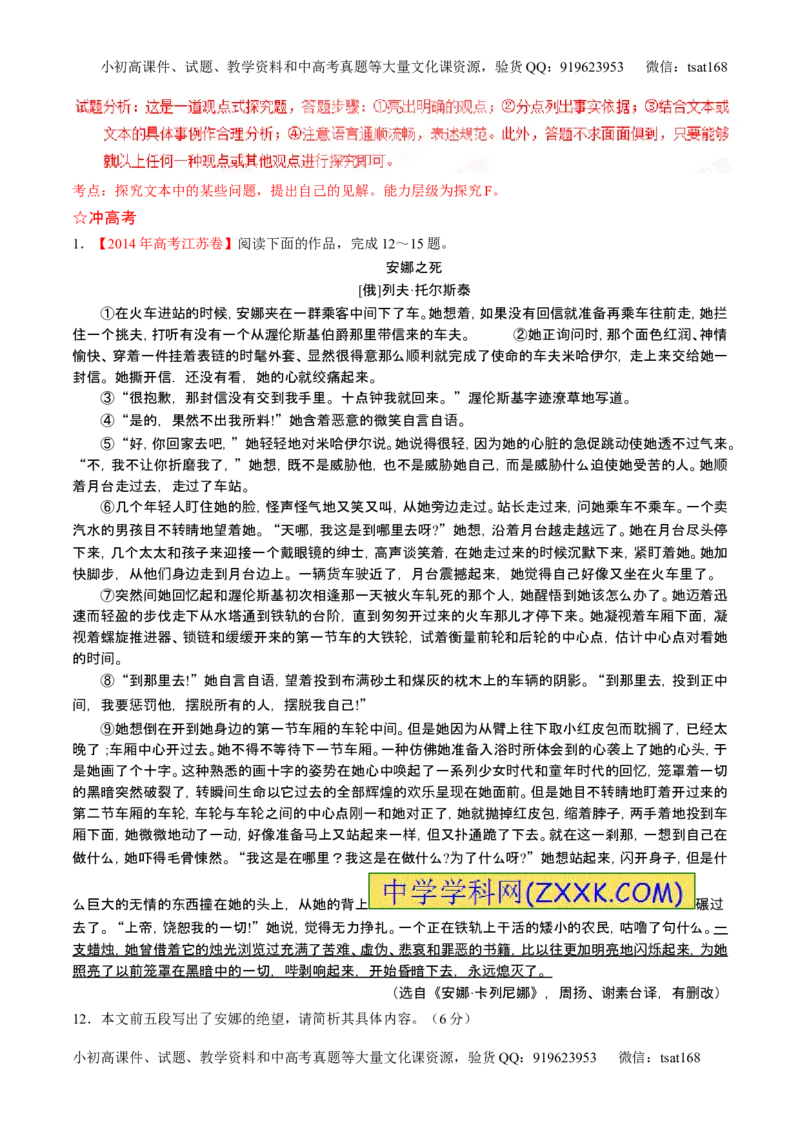 学科网二轮讲练测专题20：小说阅读之情节人物（练案）（教师版）_高语_1高中语文_2016年高考语文二轮复习讲练测全套打包（全套打包162份）