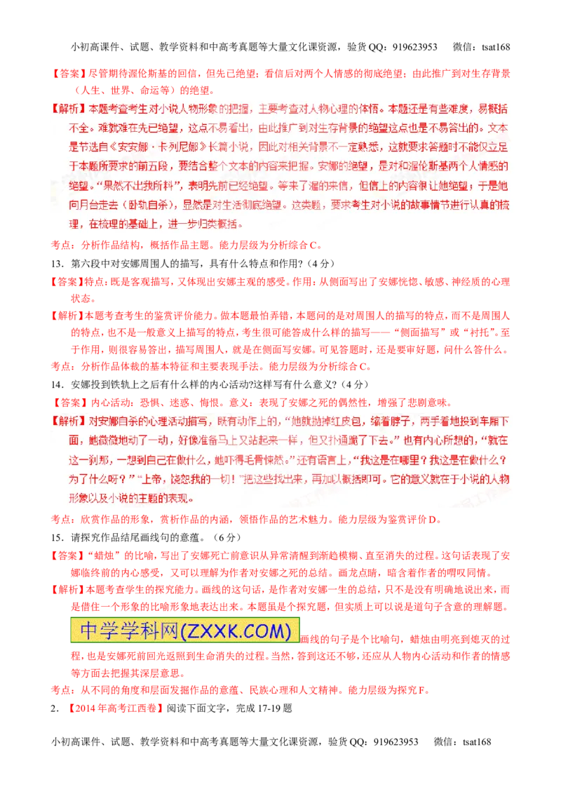 学科网二轮讲练测专题20：小说阅读之情节人物（练案）（教师版）_高语_1高中语文_2016年高考语文二轮复习讲练测全套打包（全套打包162份）