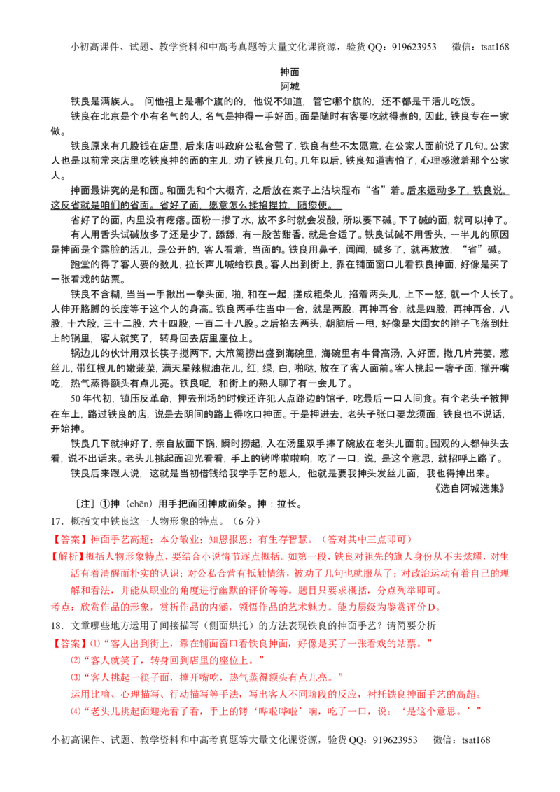 学科网二轮讲练测专题20：小说阅读之情节人物（练案）（教师版）_高语_1高中语文_2016年高考语文二轮复习讲练测全套打包（全套打包162份）