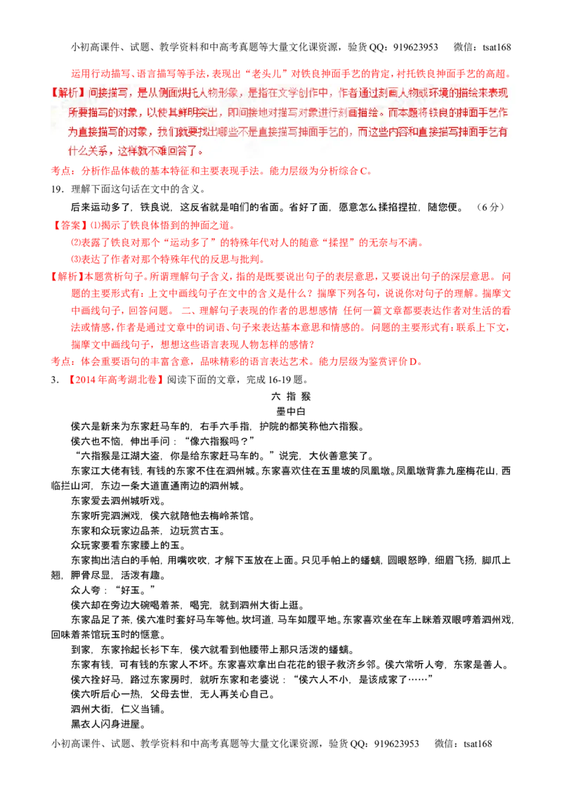 学科网二轮讲练测专题20：小说阅读之情节人物（练案）（教师版）_高语_1高中语文_2016年高考语文二轮复习讲练测全套打包（全套打包162份）