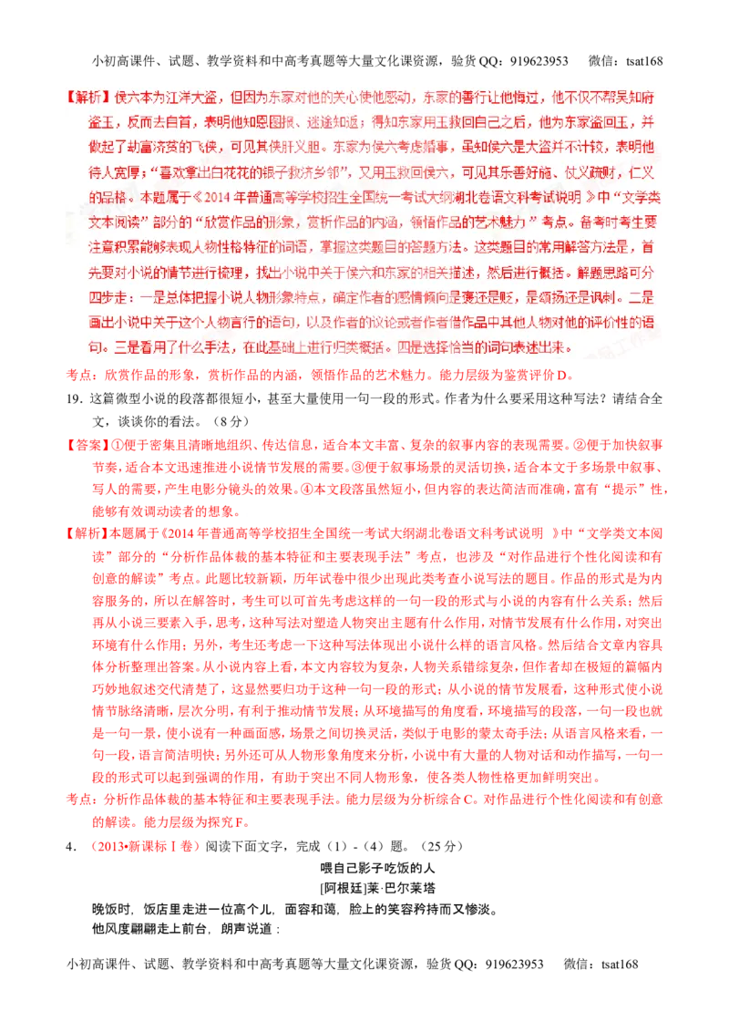 学科网二轮讲练测专题20：小说阅读之情节人物（练案）（教师版）_高语_1高中语文_2016年高考语文二轮复习讲练测全套打包（全套打包162份）