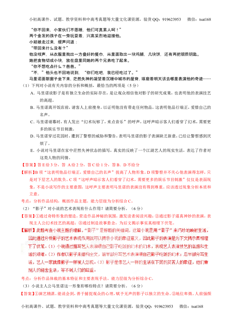 学科网二轮讲练测专题20：小说阅读之情节人物（练案）（教师版）_高语_1高中语文_2016年高考语文二轮复习讲练测全套打包（全套打包162份）
