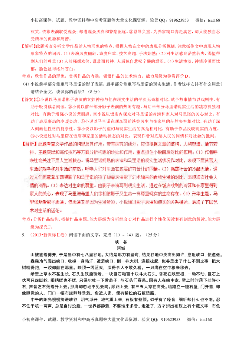 学科网二轮讲练测专题20：小说阅读之情节人物（练案）（教师版）_高语_1高中语文_2016年高考语文二轮复习讲练测全套打包（全套打包162份）