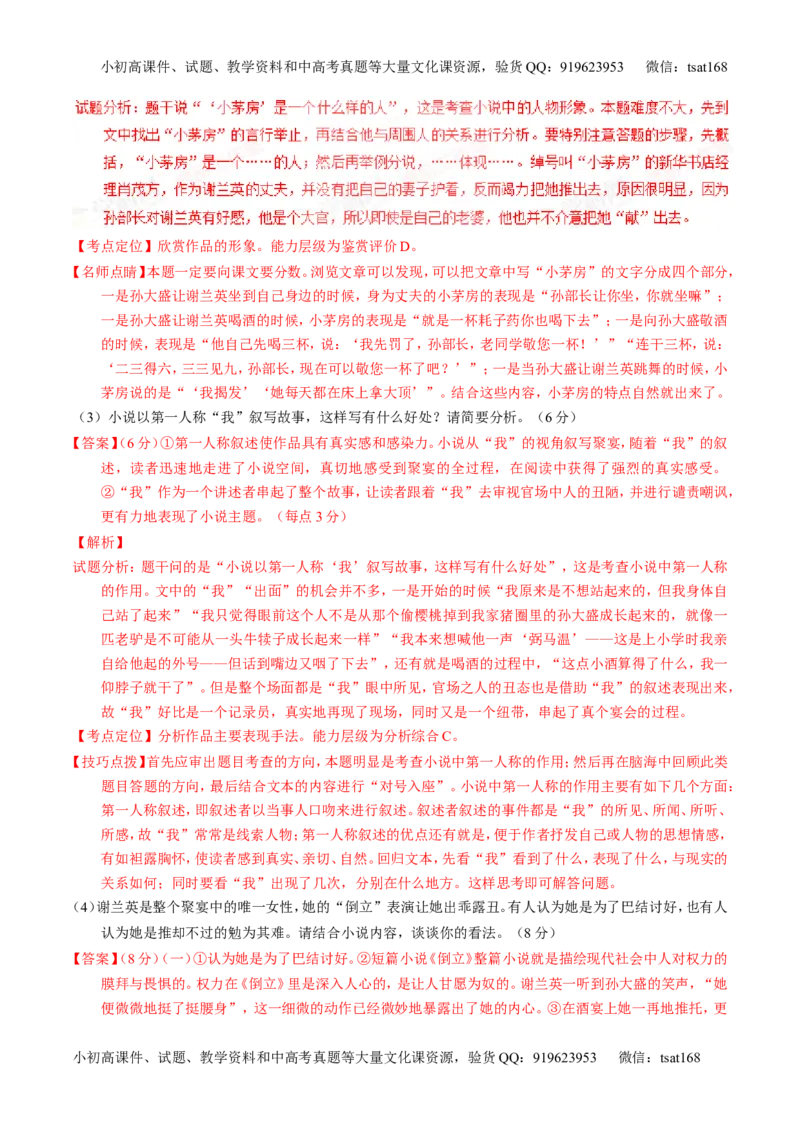 学科网二轮讲练测专题20：小说阅读之情节人物（练案）（教师版）_高语_1高中语文_2016年高考语文二轮复习讲练测全套打包（全套打包162份）