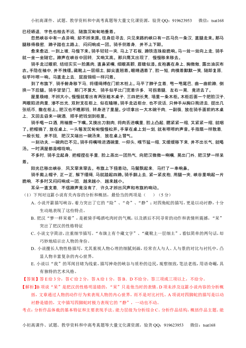 学科网二轮讲练测专题20：小说阅读之情节人物（练案）（教师版）_高语_1高中语文_2016年高考语文二轮复习讲练测全套打包（全套打包162份）