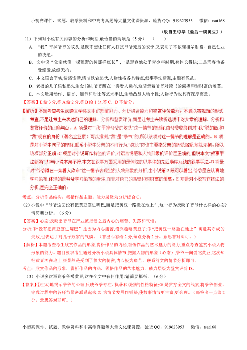 学科网二轮讲练测专题20：小说阅读之情节人物（练案）（教师版）_高语_1高中语文_2016年高考语文二轮复习讲练测全套打包（全套打包162份）