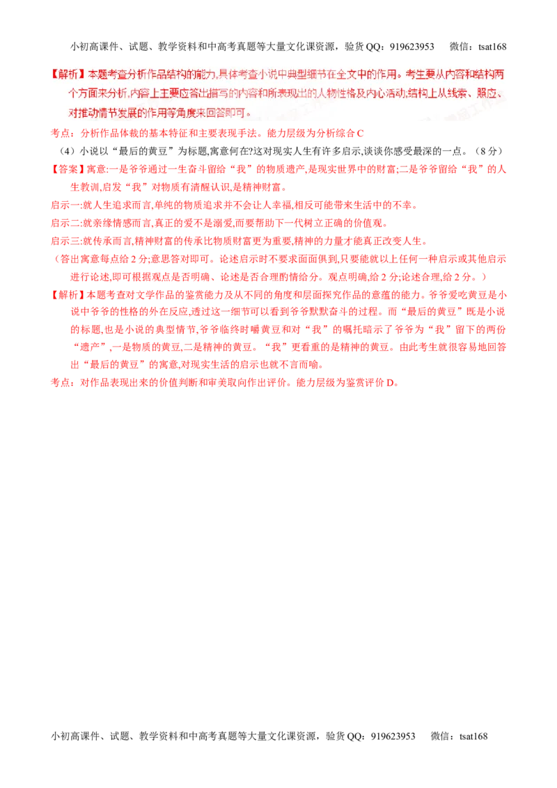 学科网二轮讲练测专题20：小说阅读之情节人物（练案）（教师版）_高语_1高中语文_2016年高考语文二轮复习讲练测全套打包（全套打包162份）