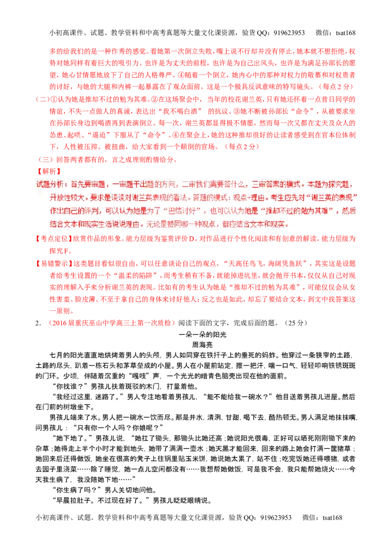 学科网二轮讲练测专题20：小说阅读之情节人物（练案）（教师版）_高语_1高中语文_2016年高考语文二轮复习讲练测全套打包（全套打包162份）