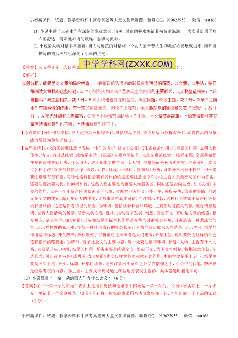 学科网二轮讲练测专题20：小说阅读之情节人物（练案）（教师版）_高语_1高中语文_2016年高考语文二轮复习讲练测全套打包（全套打包162份）