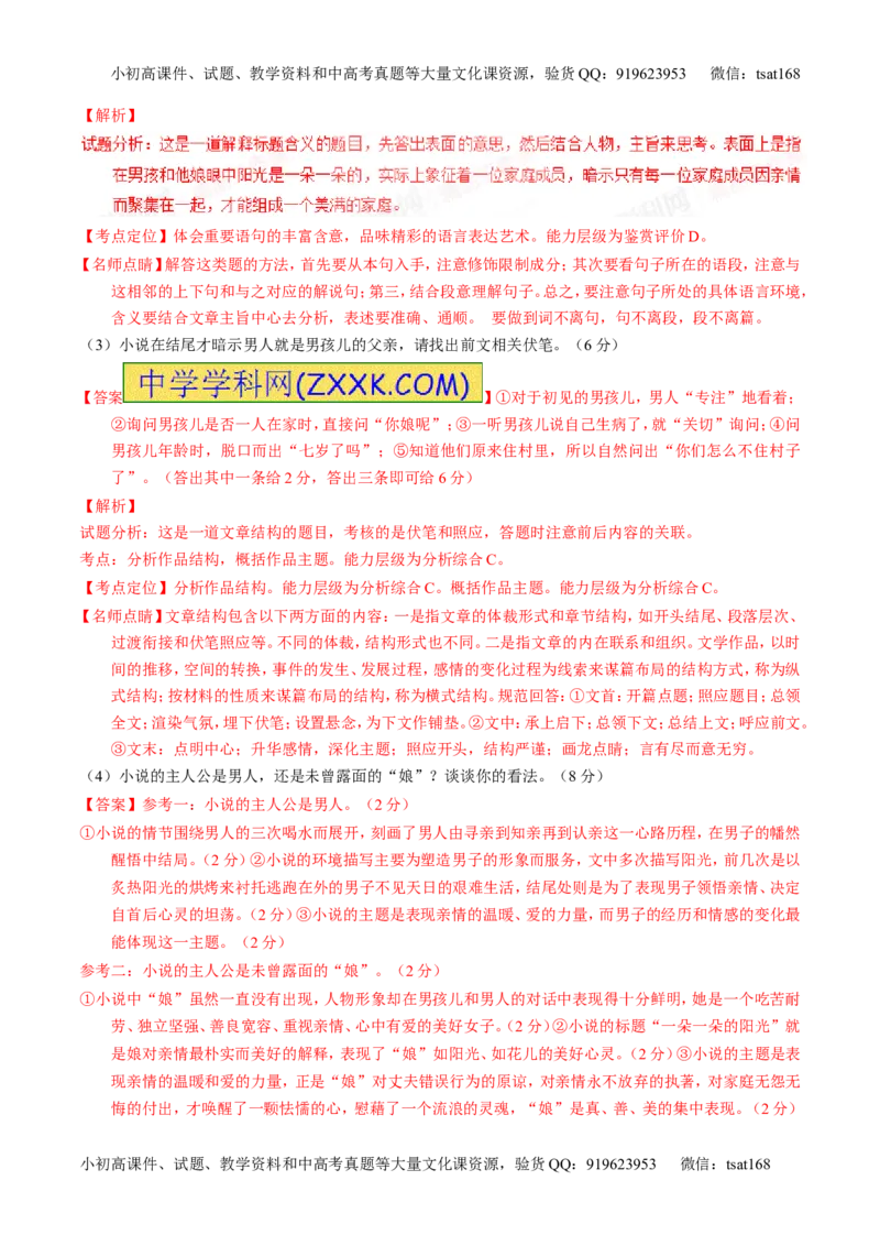 学科网二轮讲练测专题20：小说阅读之情节人物（练案）（教师版）_高语_1高中语文_2016年高考语文二轮复习讲练测全套打包（全套打包162份）