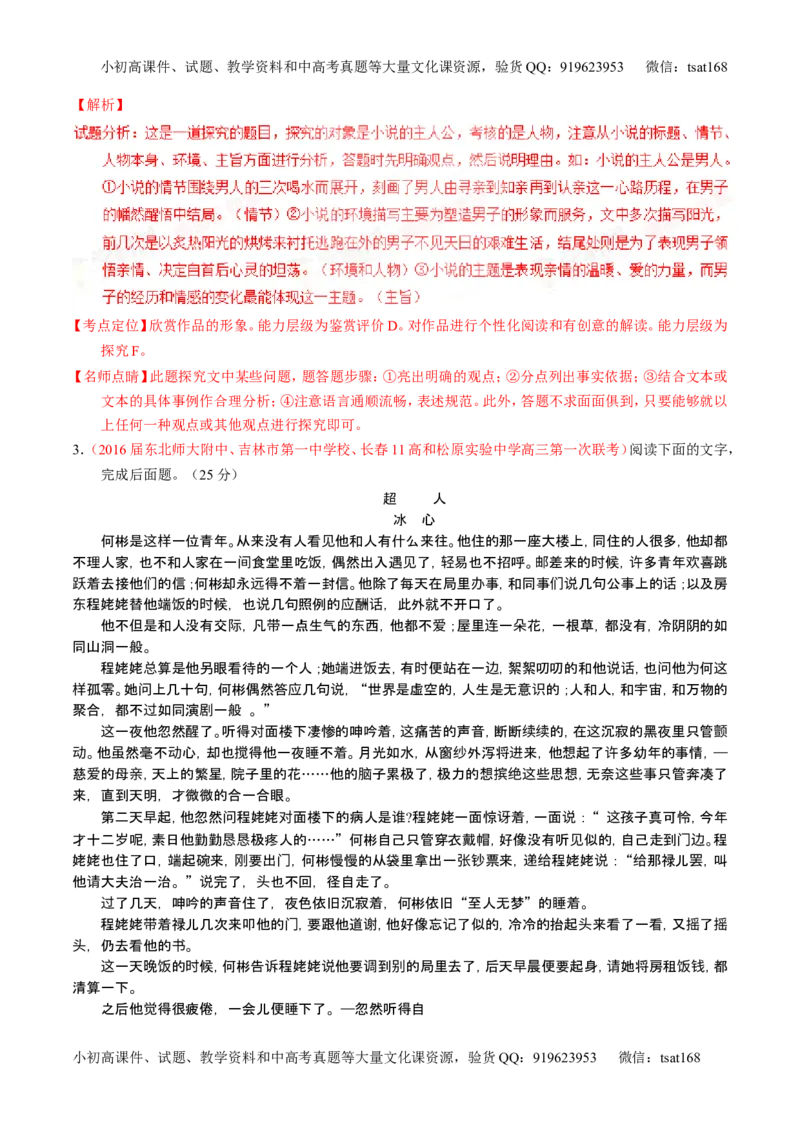 学科网二轮讲练测专题20：小说阅读之情节人物（练案）（教师版）_高语_1高中语文_2016年高考语文二轮复习讲练测全套打包（全套打包162份）