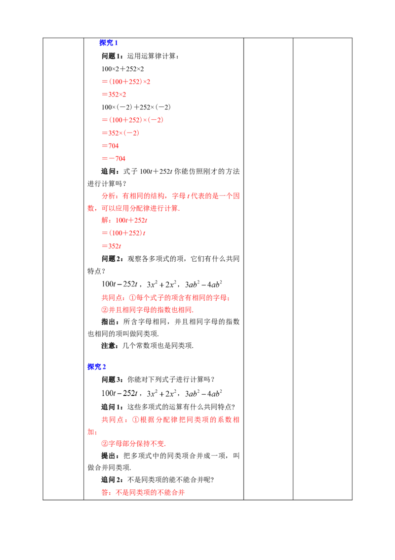 2.2.1合并同类项教案_初中数学人教版_7上-初中数学人教版_7上-初中数学人教版（旧版）赠送_01课件+教案（配套）_01课件+教案+学案（新课标）_教案