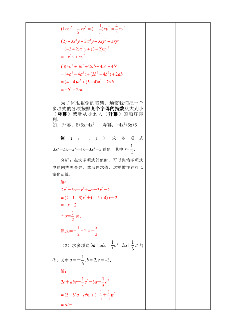 2.2.1合并同类项教案_初中数学人教版_7上-初中数学人教版_7上-初中数学人教版（旧版）赠送_01课件+教案（配套）_01课件+教案+学案（新课标）_教案