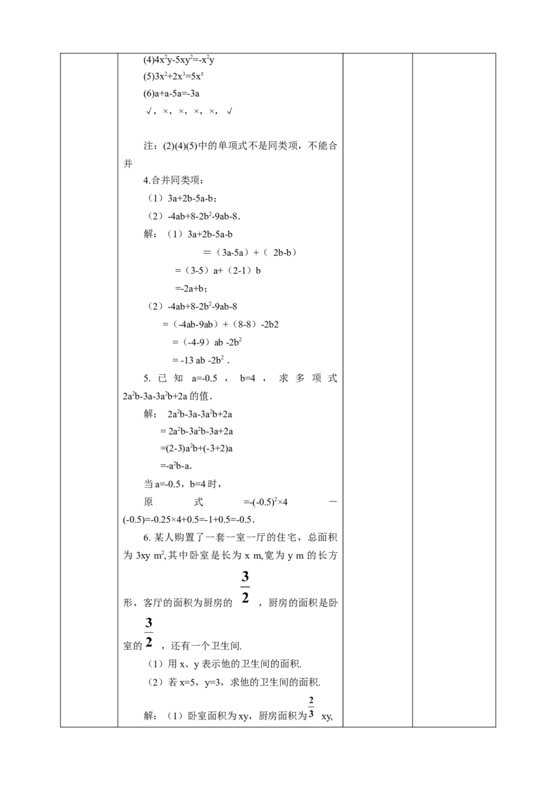 2.2.1合并同类项教案_初中数学人教版_7上-初中数学人教版_7上-初中数学人教版（旧版）赠送_01课件+教案（配套）_01课件+教案+学案（新课标）_教案