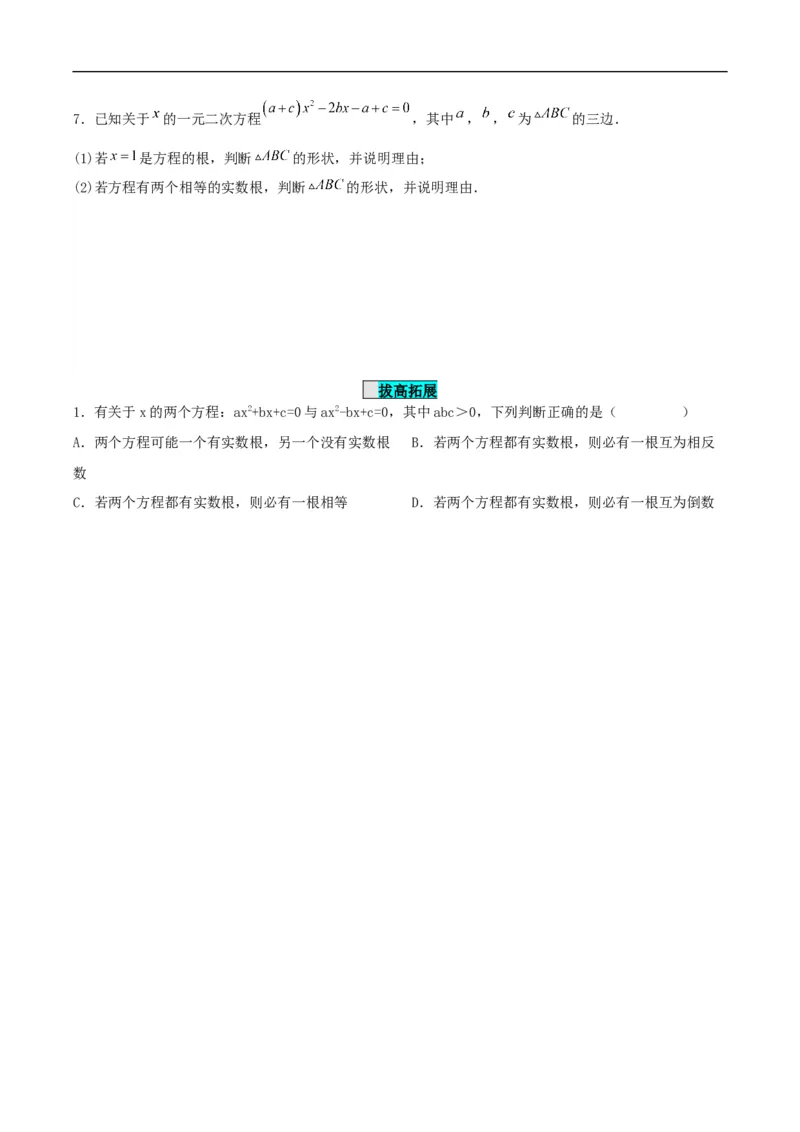 21.2.2解一元二次方程（公式法）（分层作业）原卷版_初中数学人教版_9上-初中数学人教版_06习题试卷_1同步练习_同步练习（第3套）