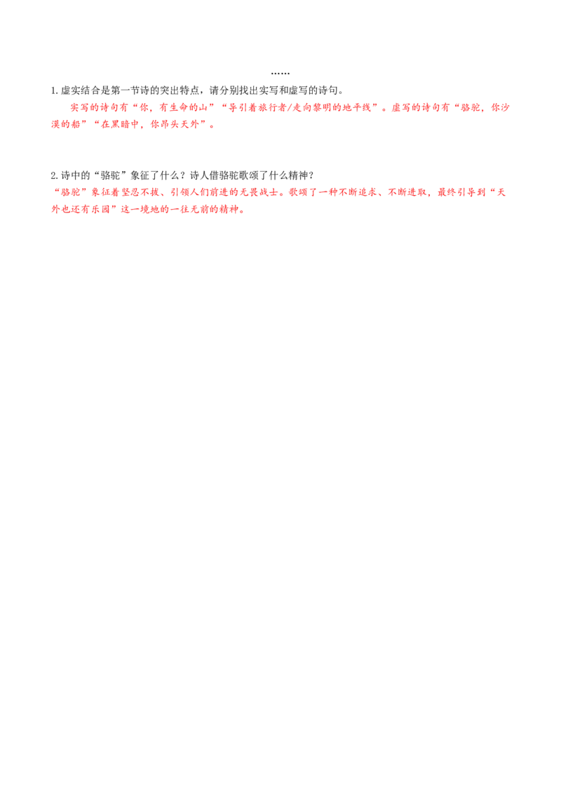 第2.1课立在地球边上放号（教师版）_高语_高中语文_必修上册_同步讲义