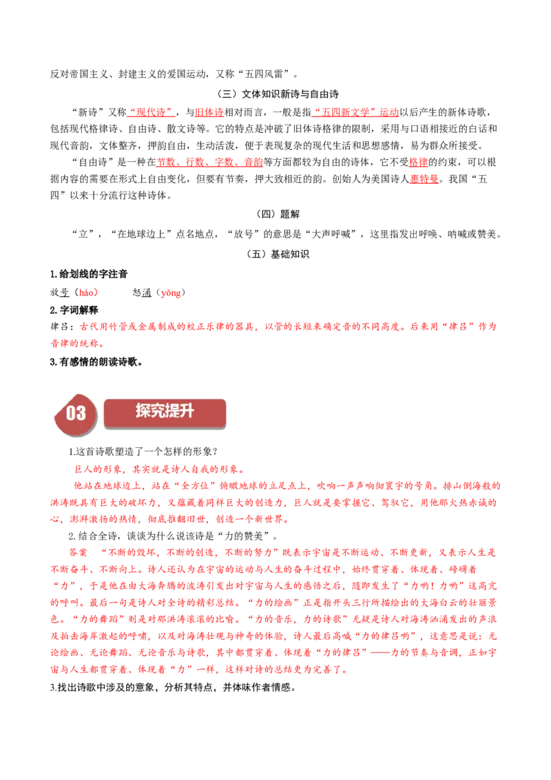 第2.1课立在地球边上放号（教师版）_高语_高中语文_必修上册_同步讲义