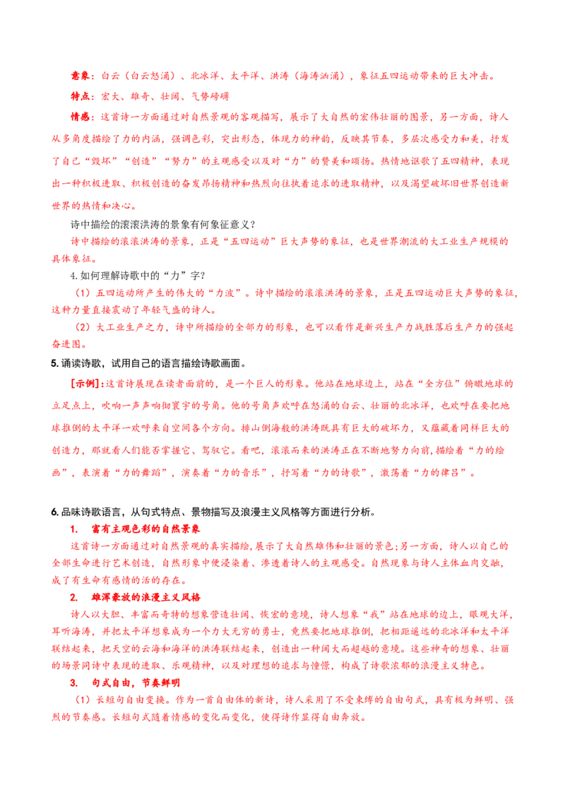 第2.1课立在地球边上放号（教师版）_高语_高中语文_必修上册_同步讲义