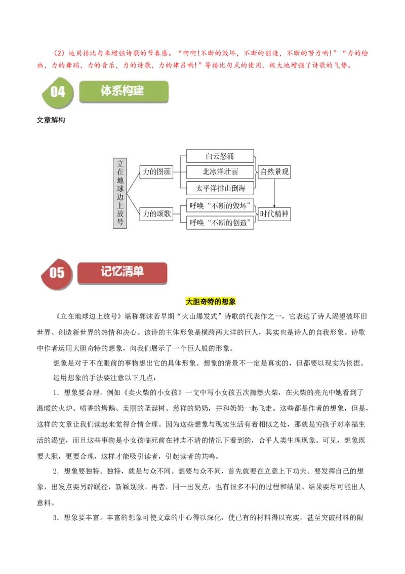 第2.1课立在地球边上放号（教师版）_高语_高中语文_必修上册_同步讲义