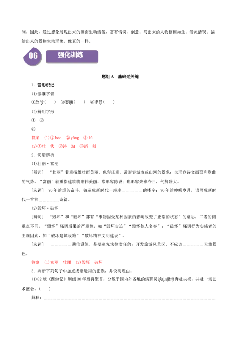 第2.1课立在地球边上放号（教师版）_高语_高中语文_必修上册_同步讲义