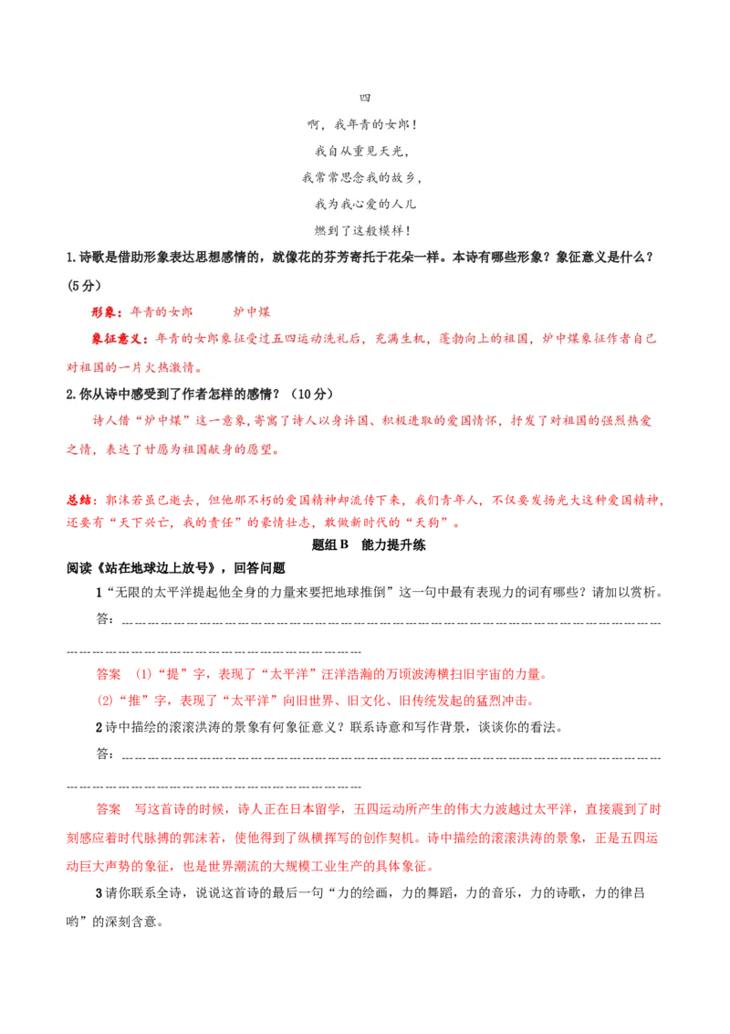 第2.1课立在地球边上放号（教师版）_高语_高中语文_必修上册_同步讲义