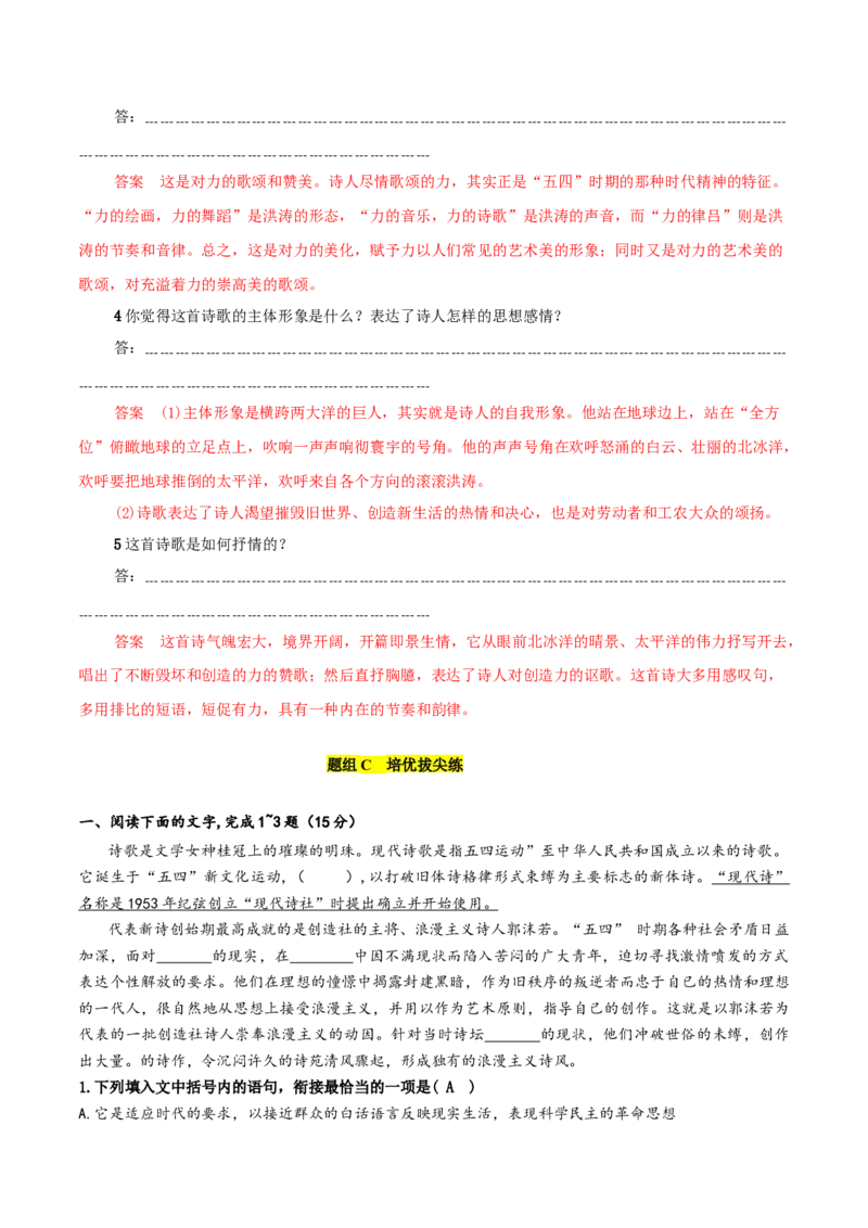 第2.1课立在地球边上放号（教师版）_高语_高中语文_必修上册_同步讲义