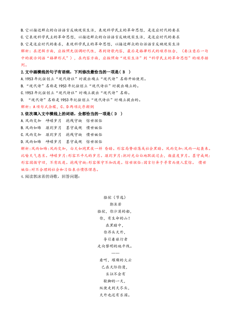 第2.1课立在地球边上放号（教师版）_高语_高中语文_必修上册_同步讲义