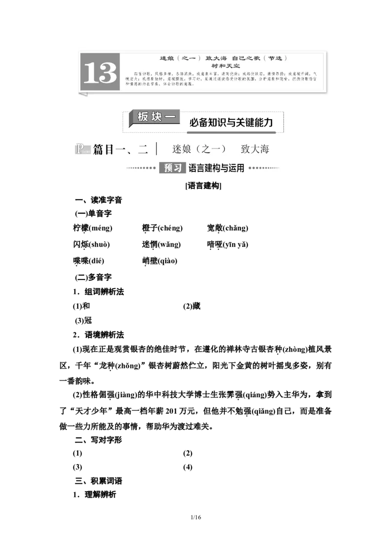 第4单元13迷娘(之一)　致大海　自己之歌(节选)树和天空教师用书&mdash;高中语文统编版（2019）选择性必修上册_高语_人教版高中语文_04部编高中语文选择性必修中册_讲义