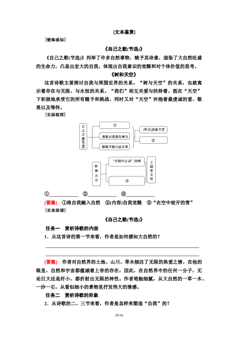 第4单元13迷娘(之一)　致大海　自己之歌(节选)树和天空教师用书&mdash;高中语文统编版（2019）选择性必修上册_高语_人教版高中语文_04部编高中语文选择性必修中册_讲义