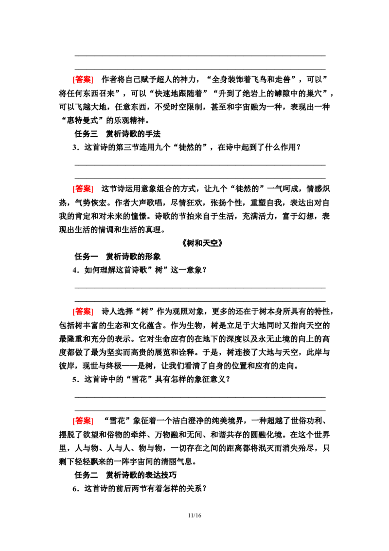 第4单元13迷娘(之一)　致大海　自己之歌(节选)树和天空教师用书&mdash;高中语文统编版（2019）选择性必修上册_高语_人教版高中语文_04部编高中语文选择性必修中册_讲义