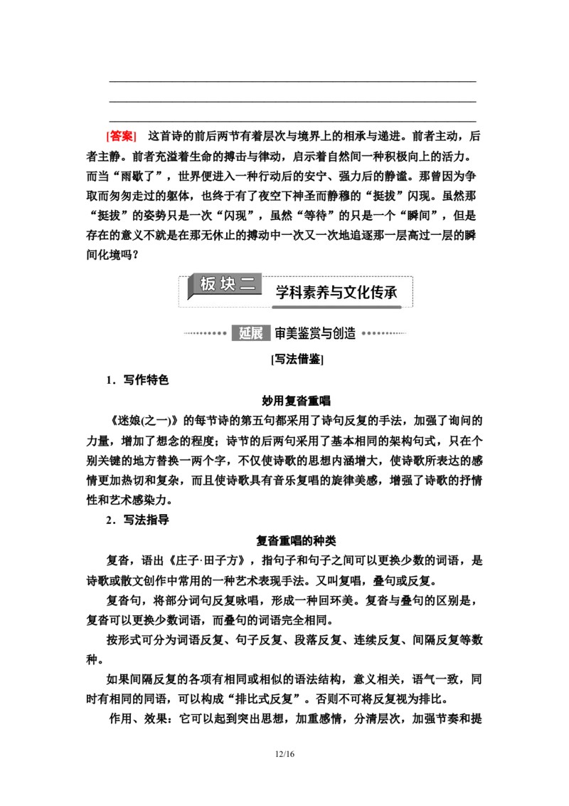 第4单元13迷娘(之一)　致大海　自己之歌(节选)树和天空教师用书&mdash;高中语文统编版（2019）选择性必修上册_高语_人教版高中语文_04部编高中语文选择性必修中册_讲义