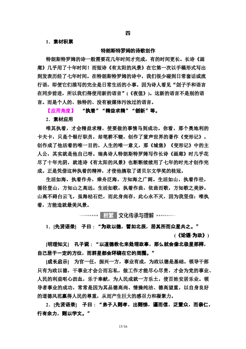 第4单元13迷娘(之一)　致大海　自己之歌(节选)树和天空教师用书&mdash;高中语文统编版（2019）选择性必修上册_高语_人教版高中语文_04部编高中语文选择性必修中册_讲义
