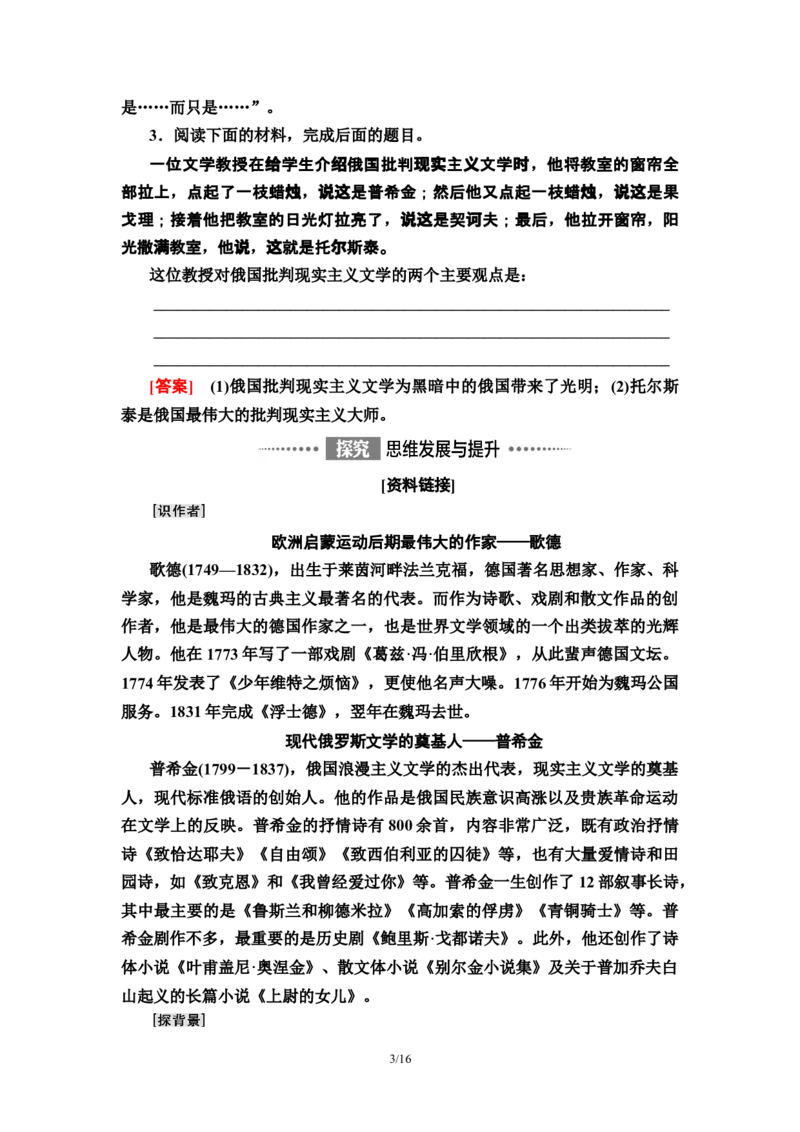 第4单元13迷娘(之一)　致大海　自己之歌(节选)树和天空教师用书&mdash;高中语文统编版（2019）选择性必修上册_高语_人教版高中语文_04部编高中语文选择性必修中册_讲义