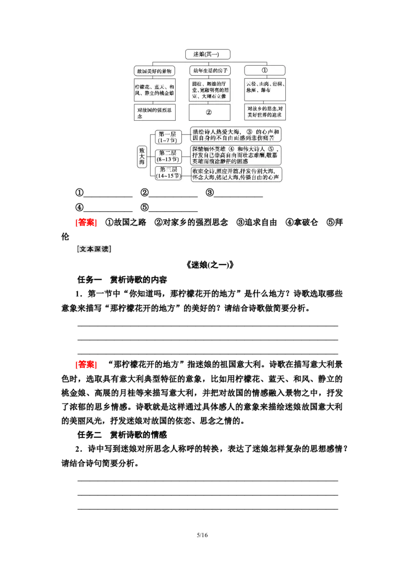 第4单元13迷娘(之一)　致大海　自己之歌(节选)树和天空教师用书&mdash;高中语文统编版（2019）选择性必修上册_高语_人教版高中语文_04部编高中语文选择性必修中册_讲义