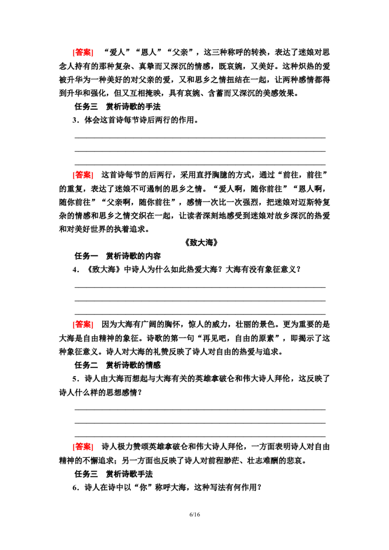 第4单元13迷娘(之一)　致大海　自己之歌(节选)树和天空教师用书&mdash;高中语文统编版（2019）选择性必修上册_高语_人教版高中语文_04部编高中语文选择性必修中册_讲义