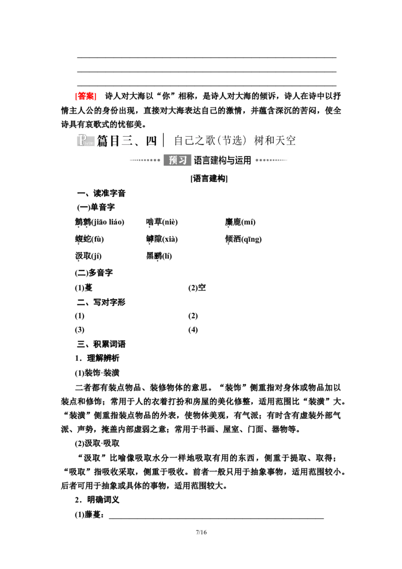 第4单元13迷娘(之一)　致大海　自己之歌(节选)树和天空教师用书&mdash;高中语文统编版（2019）选择性必修上册_高语_人教版高中语文_04部编高中语文选择性必修中册_讲义