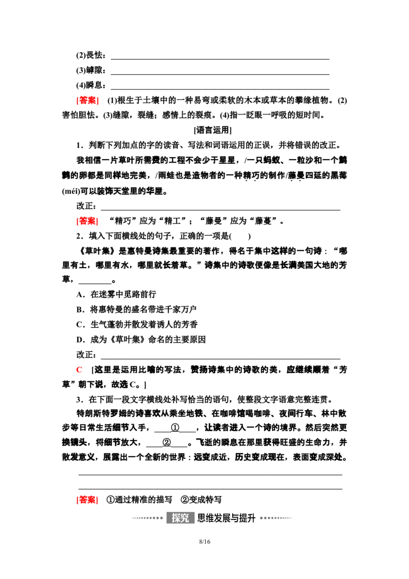 第4单元13迷娘(之一)　致大海　自己之歌(节选)树和天空教师用书&mdash;高中语文统编版（2019）选择性必修上册_高语_人教版高中语文_04部编高中语文选择性必修中册_讲义