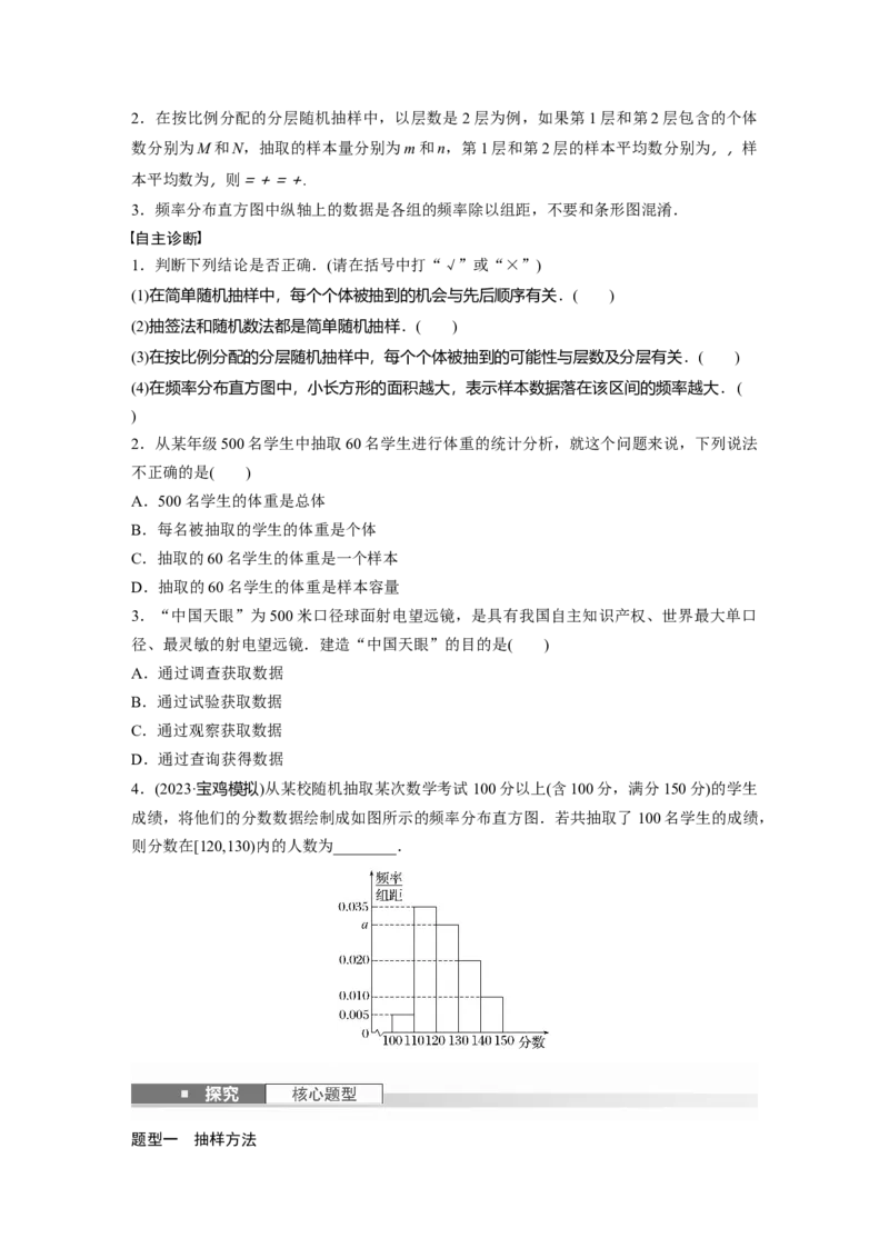 第九章　&sect;9.1　随机抽样、统计图表_2.2025数学总复习_2025年新高考资料_一轮复习_2025高考大一轮复习讲义+课件（完结）_2025高考大一轮复习数学（人教A版）_学生用书Word版文档_96