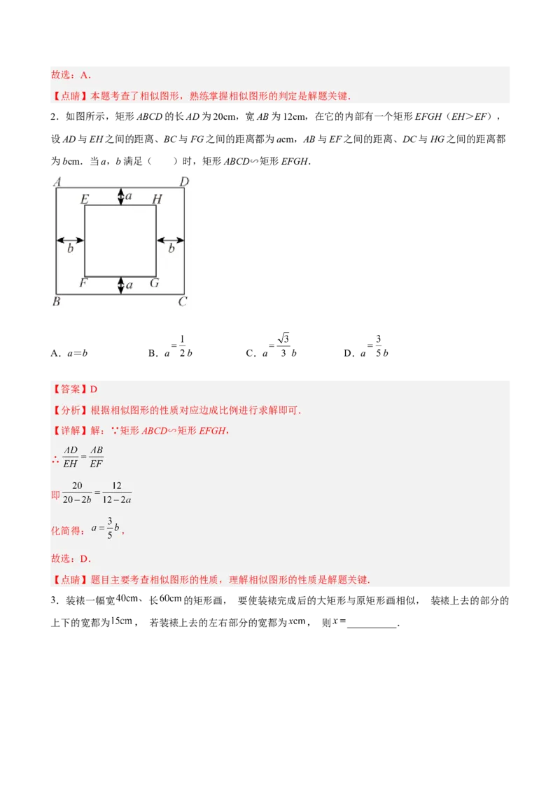 27.1图形的相似（分层练习）（解析版）_初中数学人教版_9下-初中数学人教版_06习题试卷_1同步练习_同步练习（第3套）