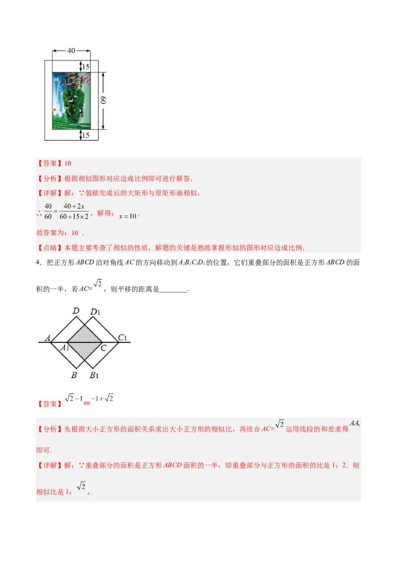 27.1图形的相似（分层练习）（解析版）_初中数学人教版_9下-初中数学人教版_06习题试卷_1同步练习_同步练习（第3套）
