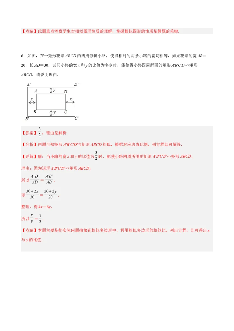 27.1图形的相似（分层练习）（解析版）_初中数学人教版_9下-初中数学人教版_06习题试卷_1同步练习_同步练习（第3套）