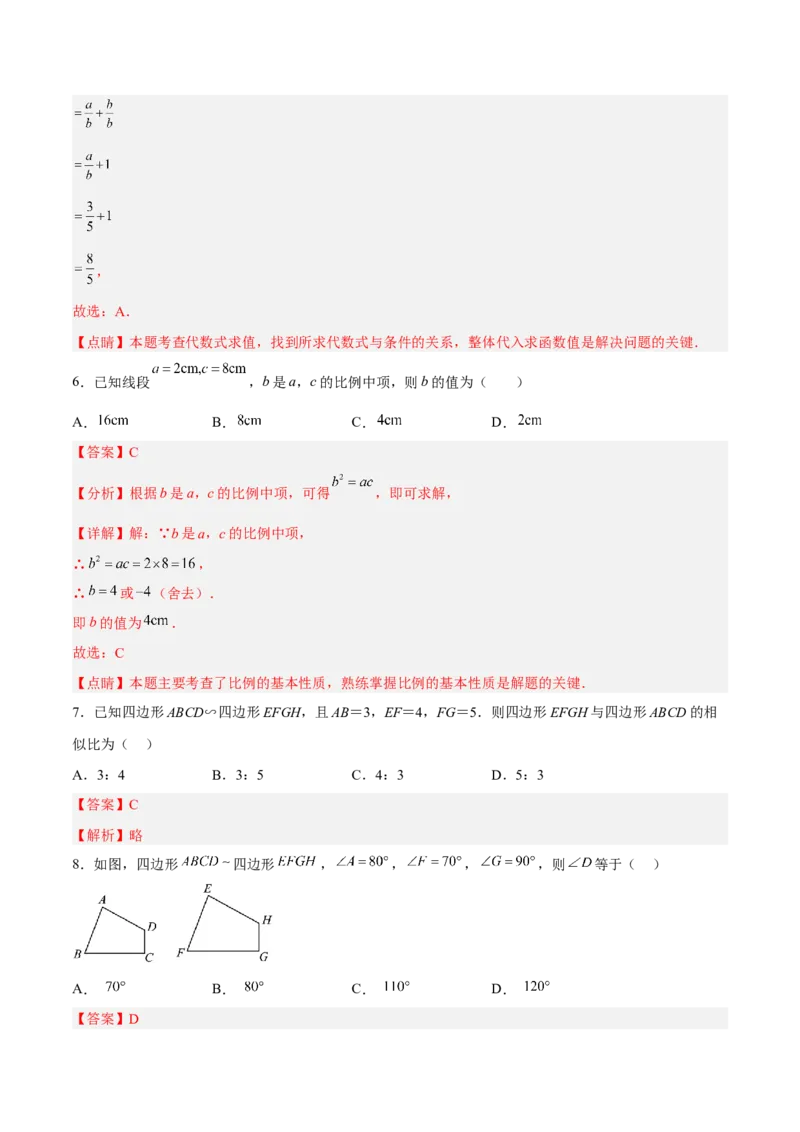 27.1图形的相似（分层练习）（解析版）_初中数学人教版_9下-初中数学人教版_06习题试卷_1同步练习_同步练习（第3套）