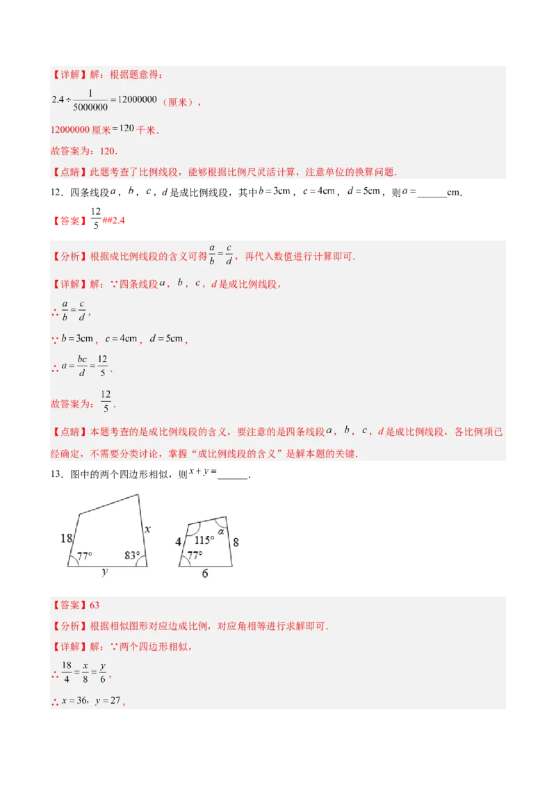 27.1图形的相似（分层练习）（解析版）_初中数学人教版_9下-初中数学人教版_06习题试卷_1同步练习_同步练习（第3套）