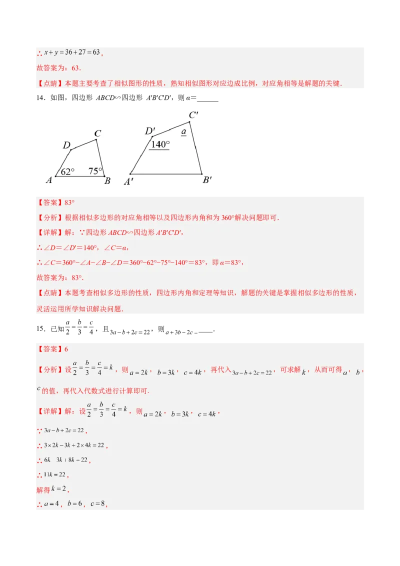 27.1图形的相似（分层练习）（解析版）_初中数学人教版_9下-初中数学人教版_06习题试卷_1同步练习_同步练习（第3套）