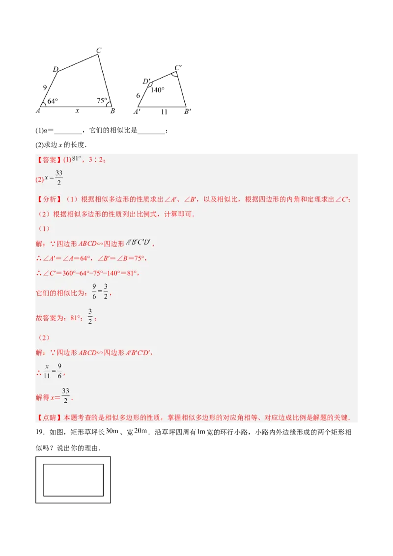 27.1图形的相似（分层练习）（解析版）_初中数学人教版_9下-初中数学人教版_06习题试卷_1同步练习_同步练习（第3套）
