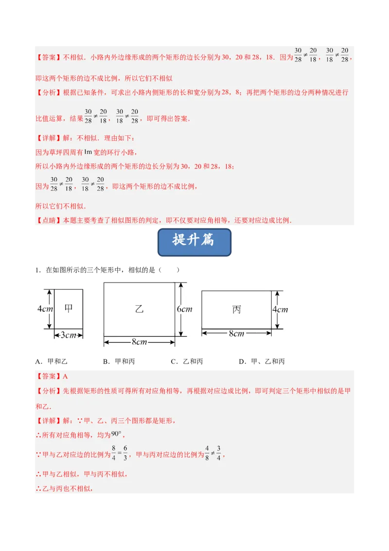 27.1图形的相似（分层练习）（解析版）_初中数学人教版_9下-初中数学人教版_06习题试卷_1同步练习_同步练习（第3套）