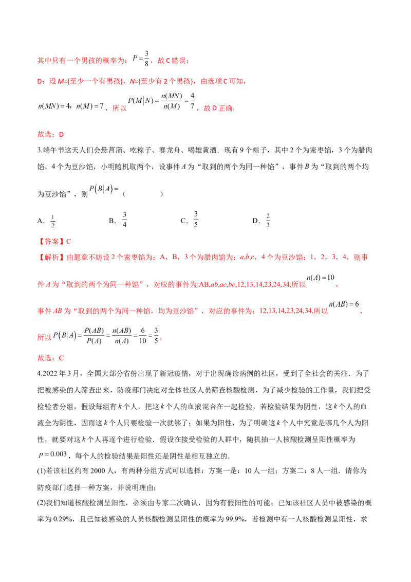 第二十四讲随机变量分布列解析版_2.2025数学总复习_2023年新高考资料_二轮复习_2023届高考数学二轮复习讲义（含解析）