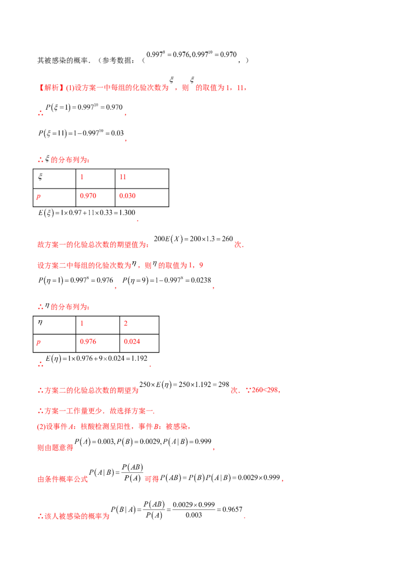 第二十四讲随机变量分布列解析版_2.2025数学总复习_2023年新高考资料_二轮复习_2023届高考数学二轮复习讲义（含解析）